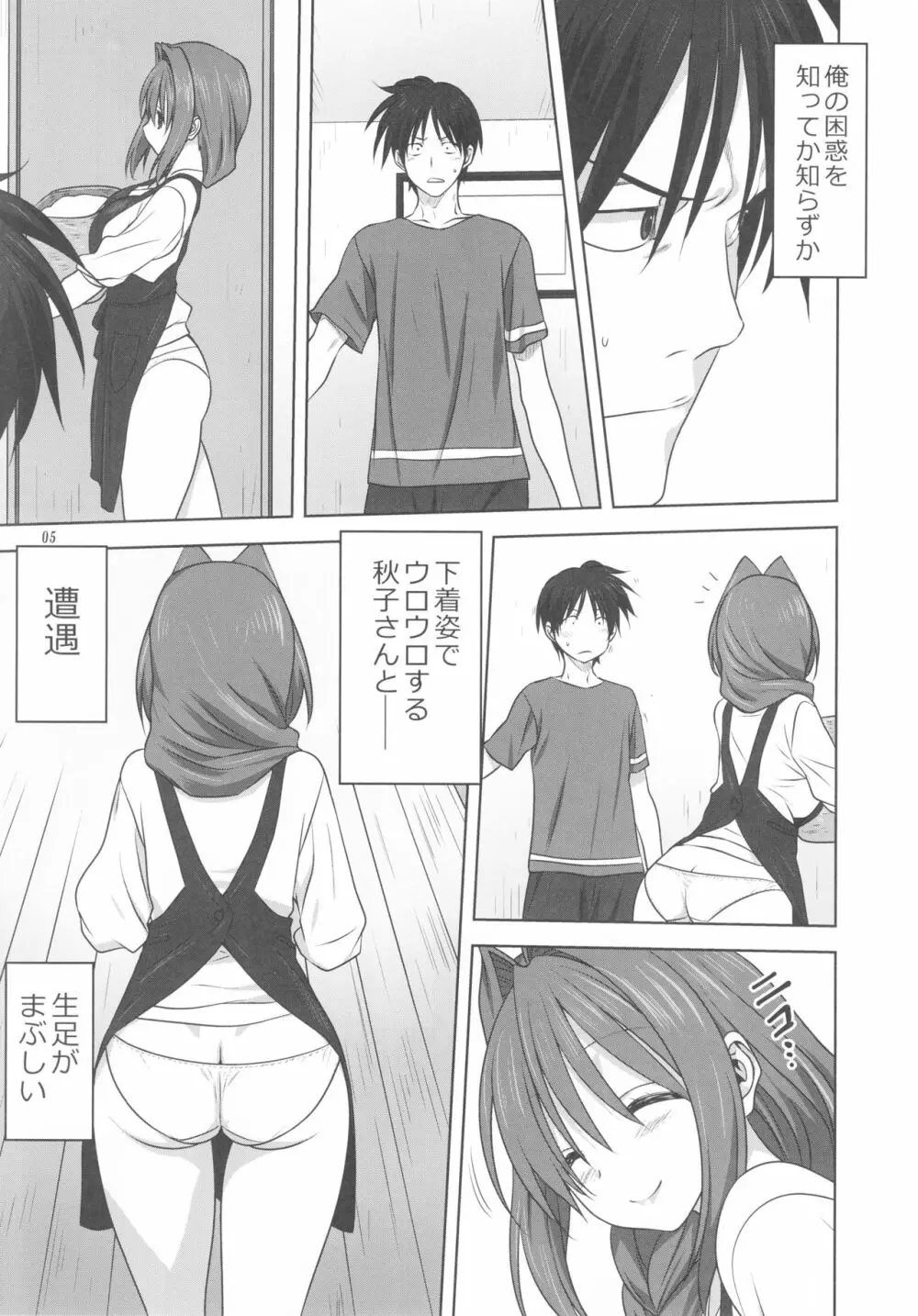 秋子さんといっしょ 19 Page.4