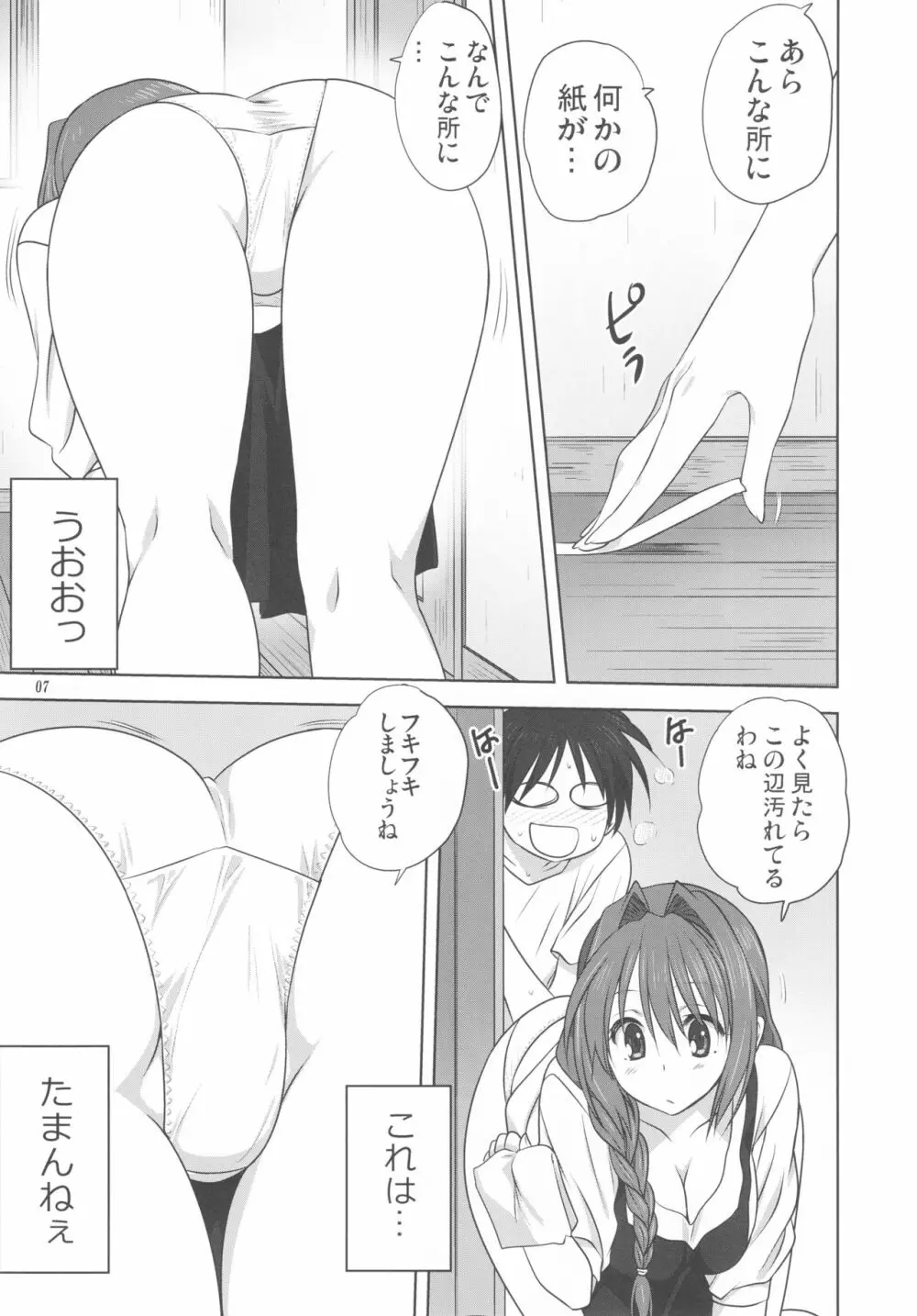 秋子さんといっしょ 19 Page.6