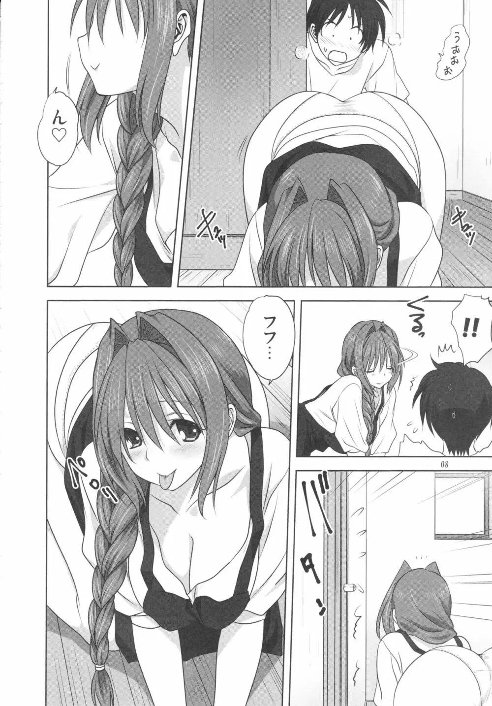 秋子さんといっしょ 19 Page.7