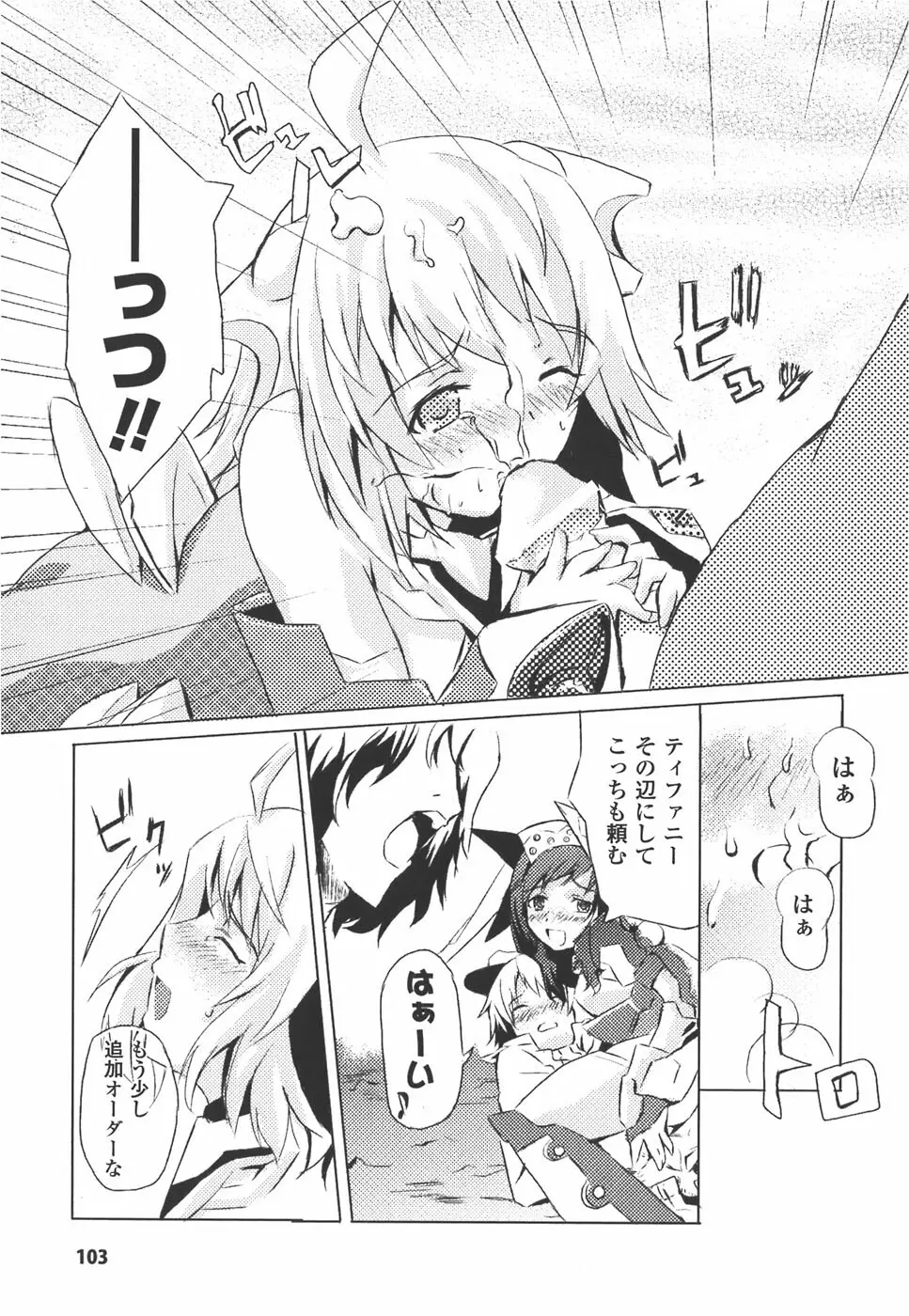 メカ少女 アンソロジーコミック Page.103