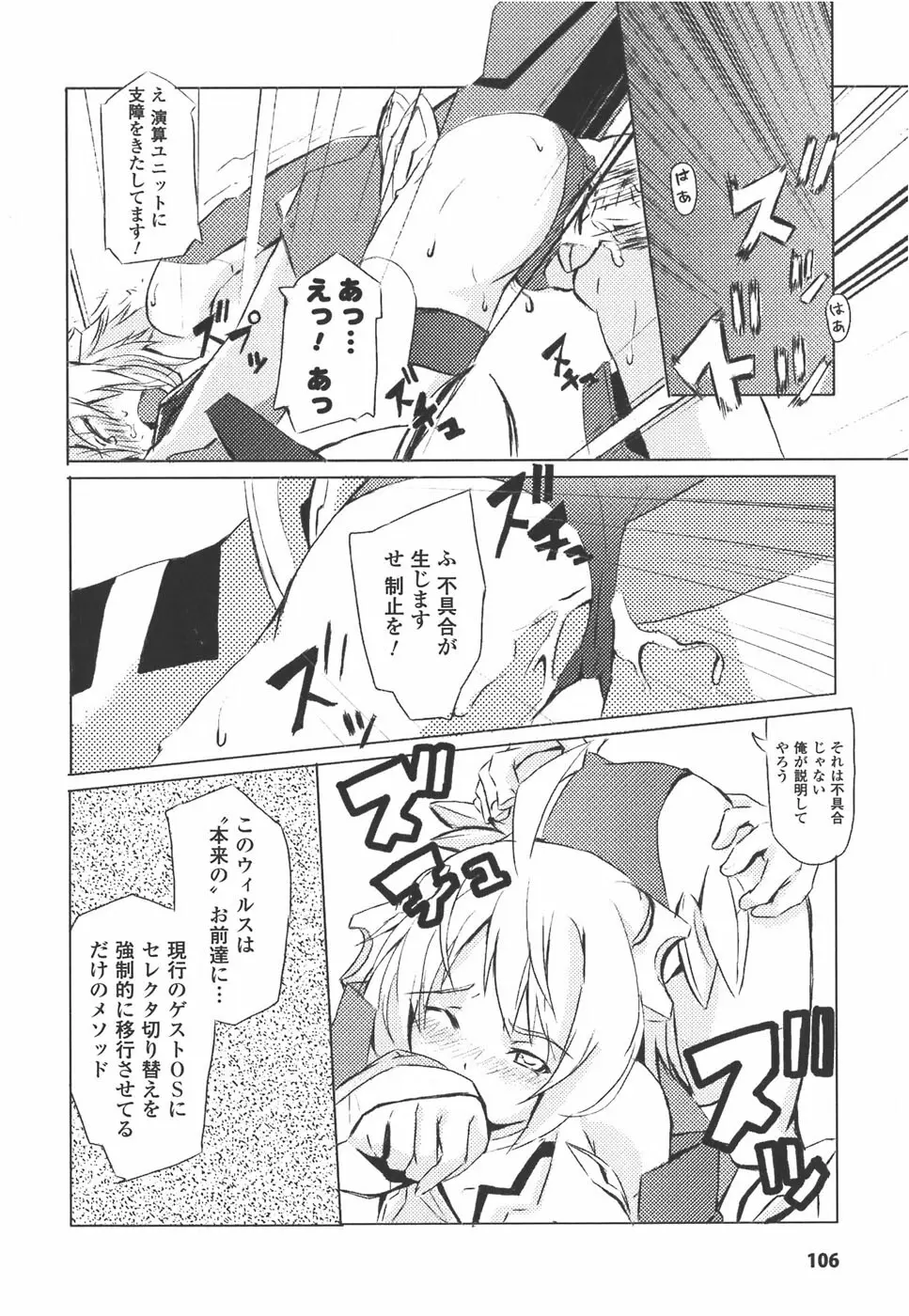 メカ少女 アンソロジーコミック Page.106