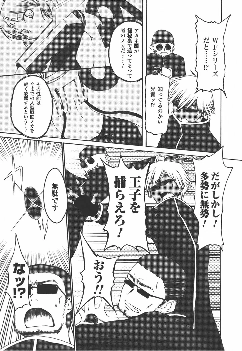 メカ少女 アンソロジーコミック Page.121