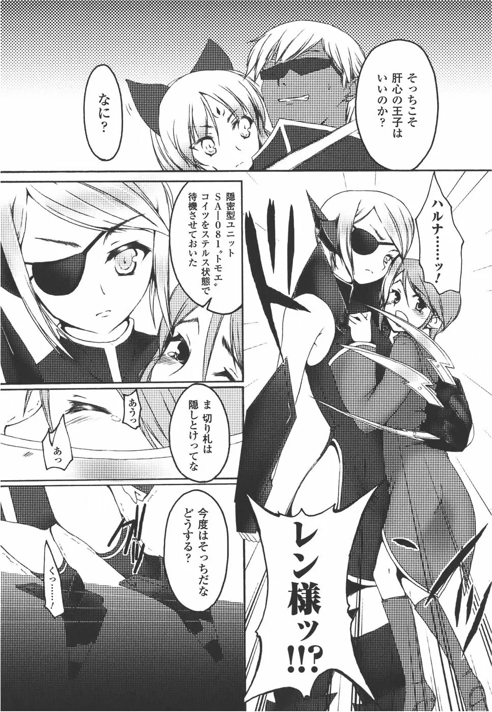 メカ少女 アンソロジーコミック Page.123