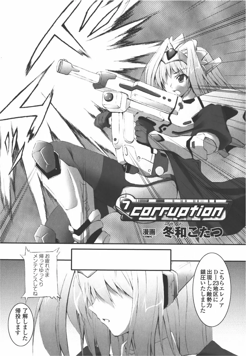 メカ少女 アンソロジーコミック Page.146