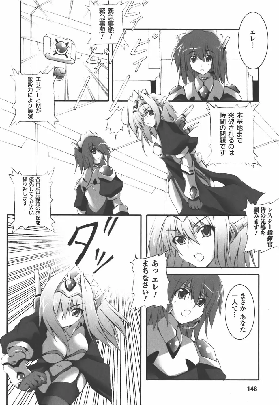 メカ少女 アンソロジーコミック Page.148