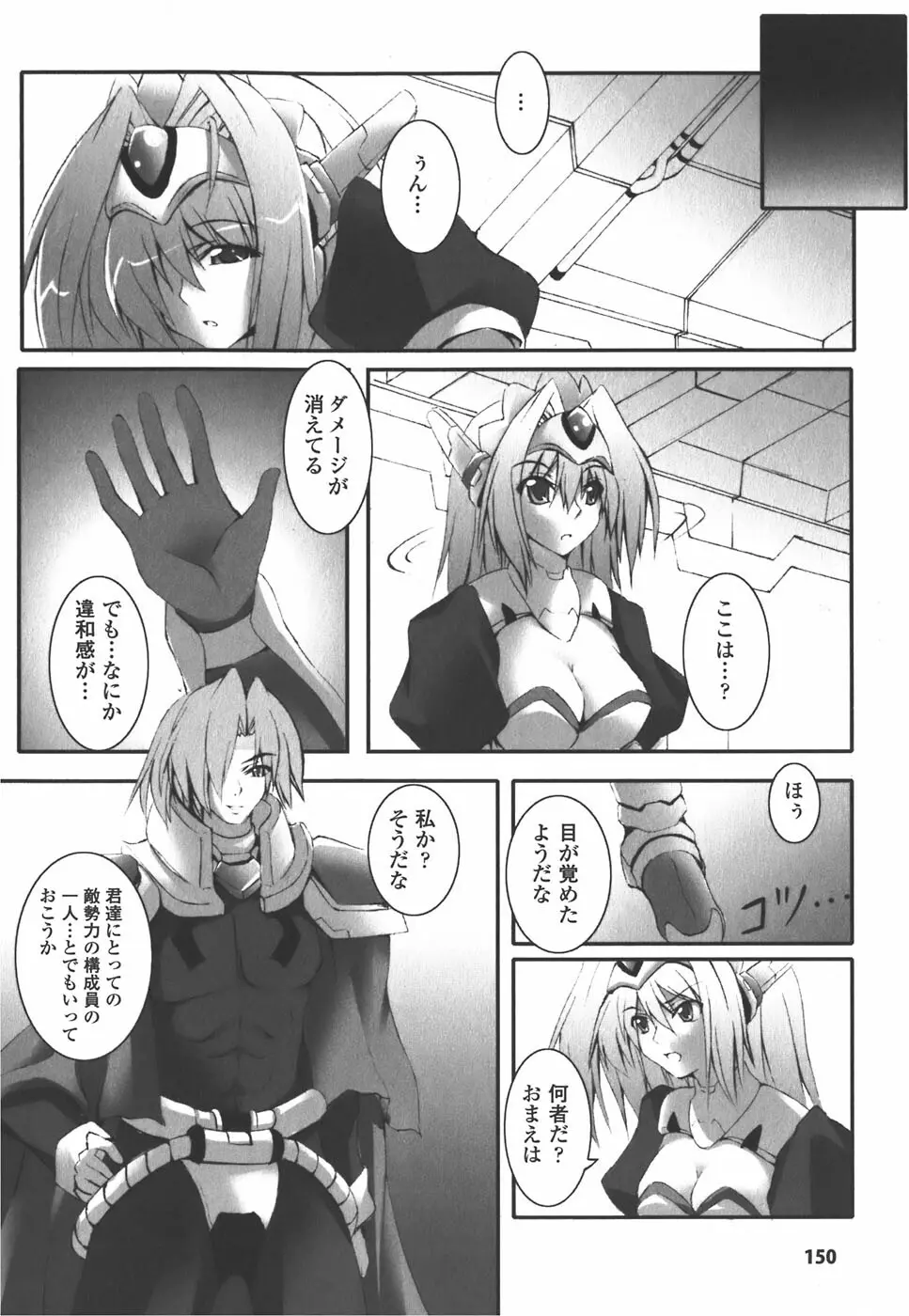 メカ少女 アンソロジーコミック Page.150