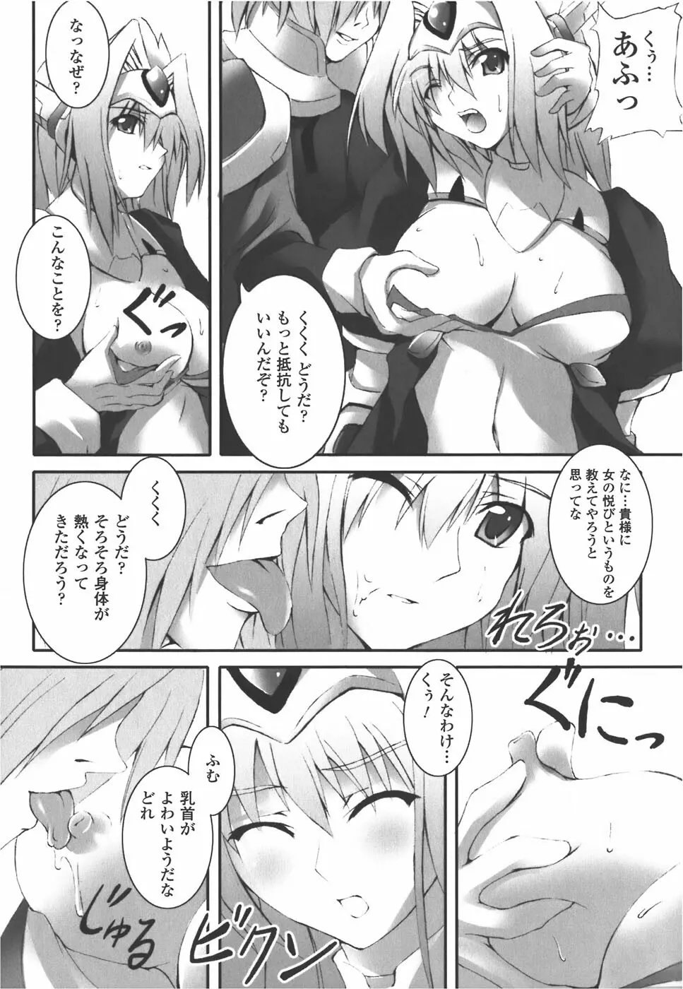 メカ少女 アンソロジーコミック Page.152