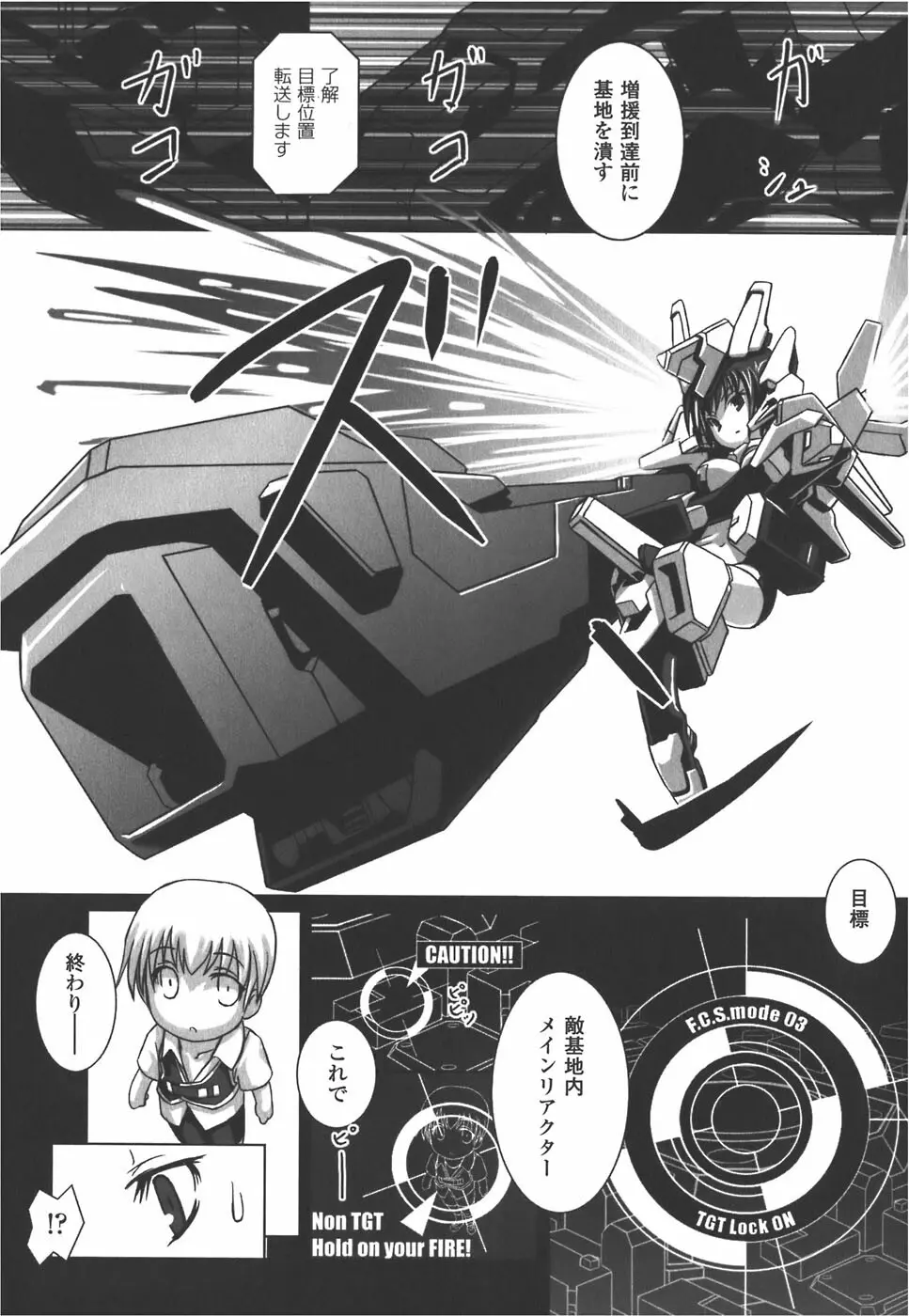 メカ少女 アンソロジーコミック Page.74