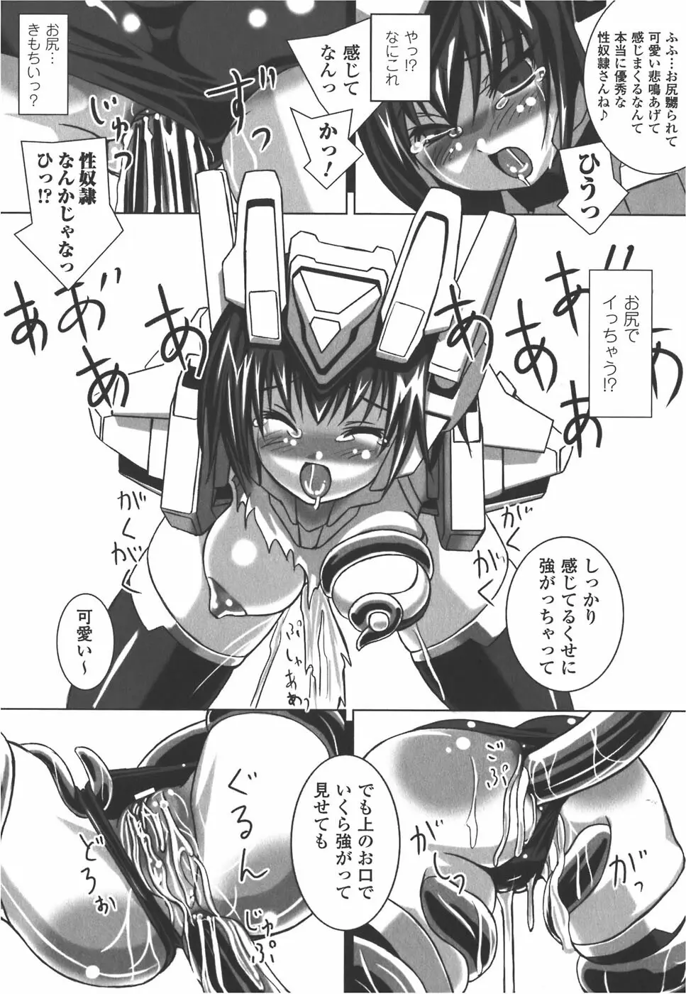 メカ少女 アンソロジーコミック Page.79