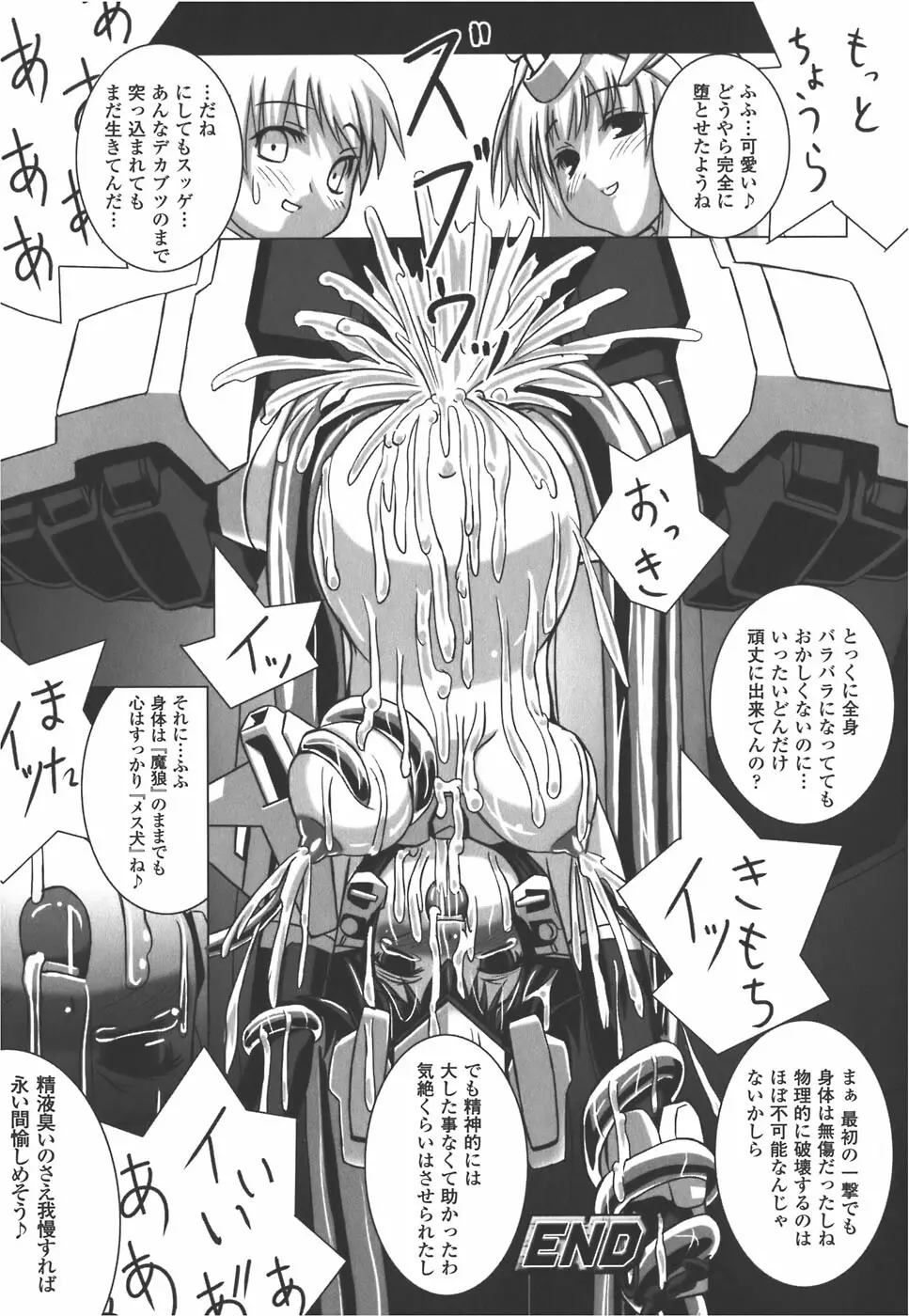 メカ少女 アンソロジーコミック Page.88