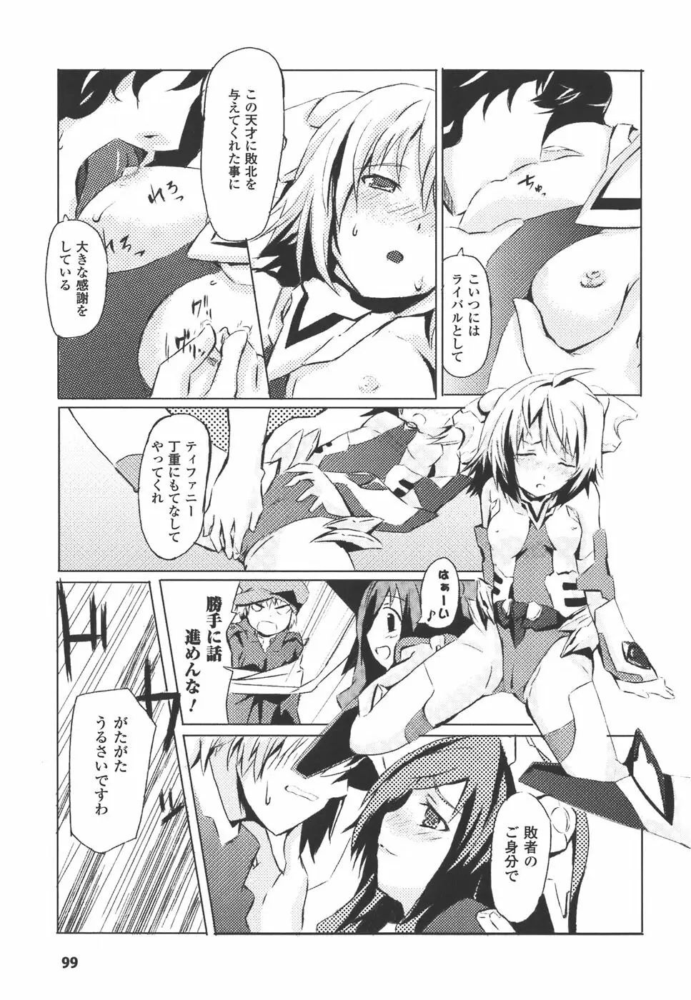 メカ少女 アンソロジーコミック Page.99