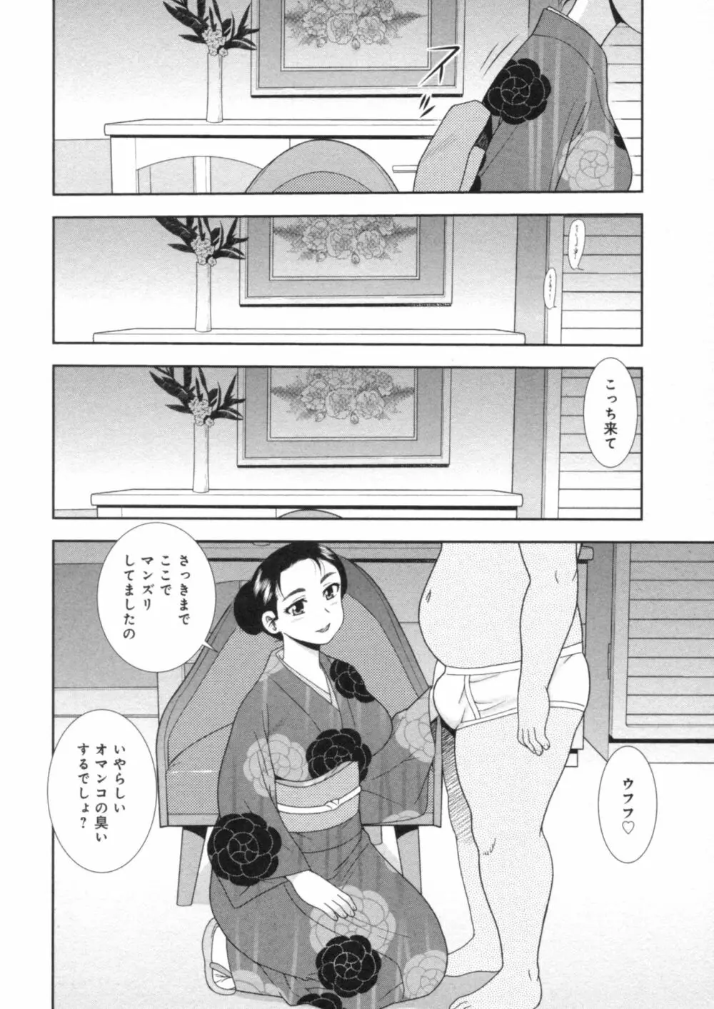 人妻マンション不倫乱交 Page.104