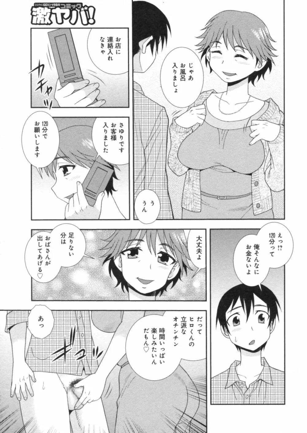 人妻マンション不倫乱交 Page.123