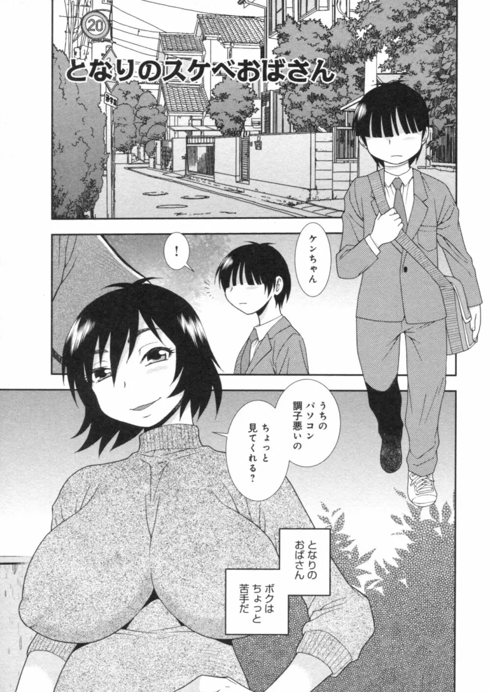 人妻マンション不倫乱交 Page.147