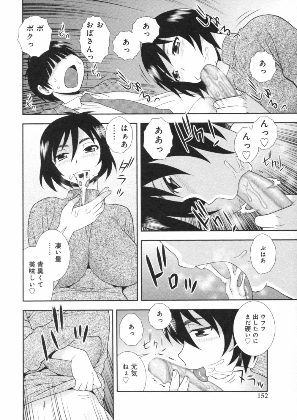 人妻マンション不倫乱交 Page.152