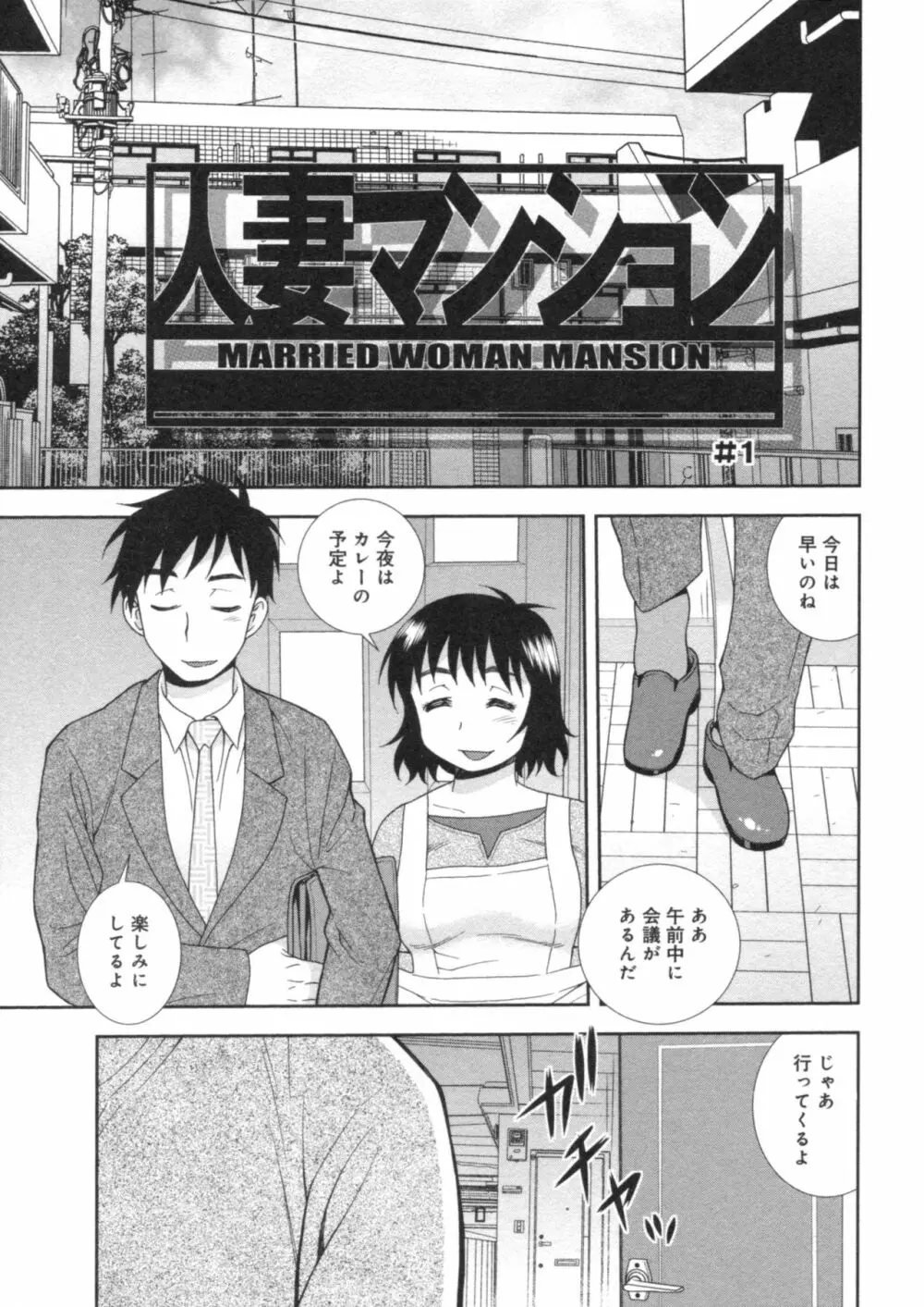 人妻マンション不倫乱交 Page.3