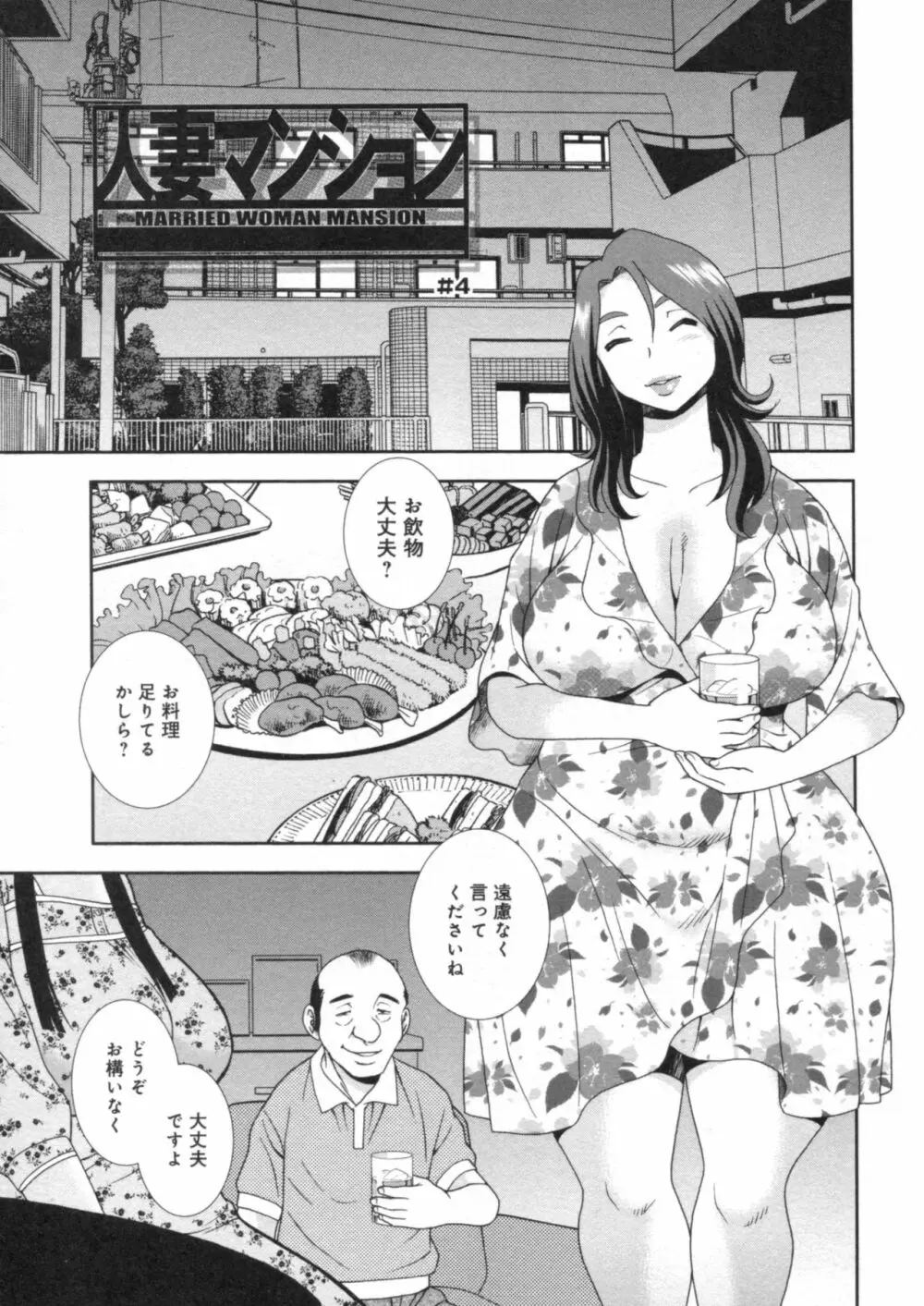 人妻マンション不倫乱交 Page.41