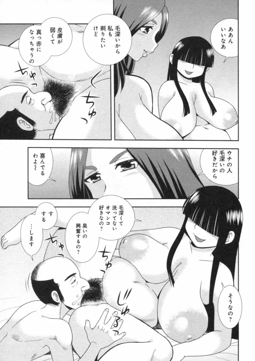 人妻マンション不倫乱交 Page.45