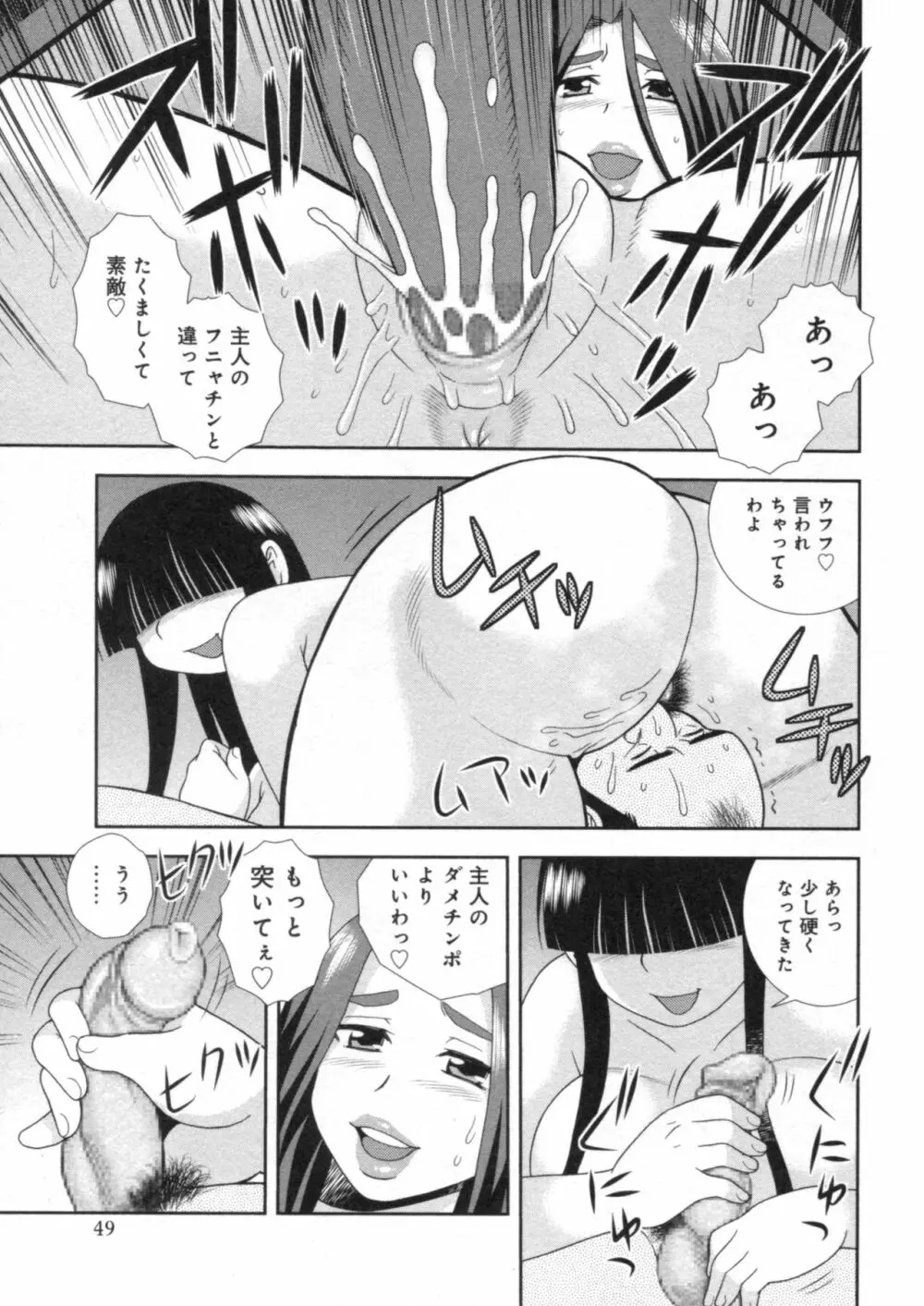 人妻マンション不倫乱交 Page.49