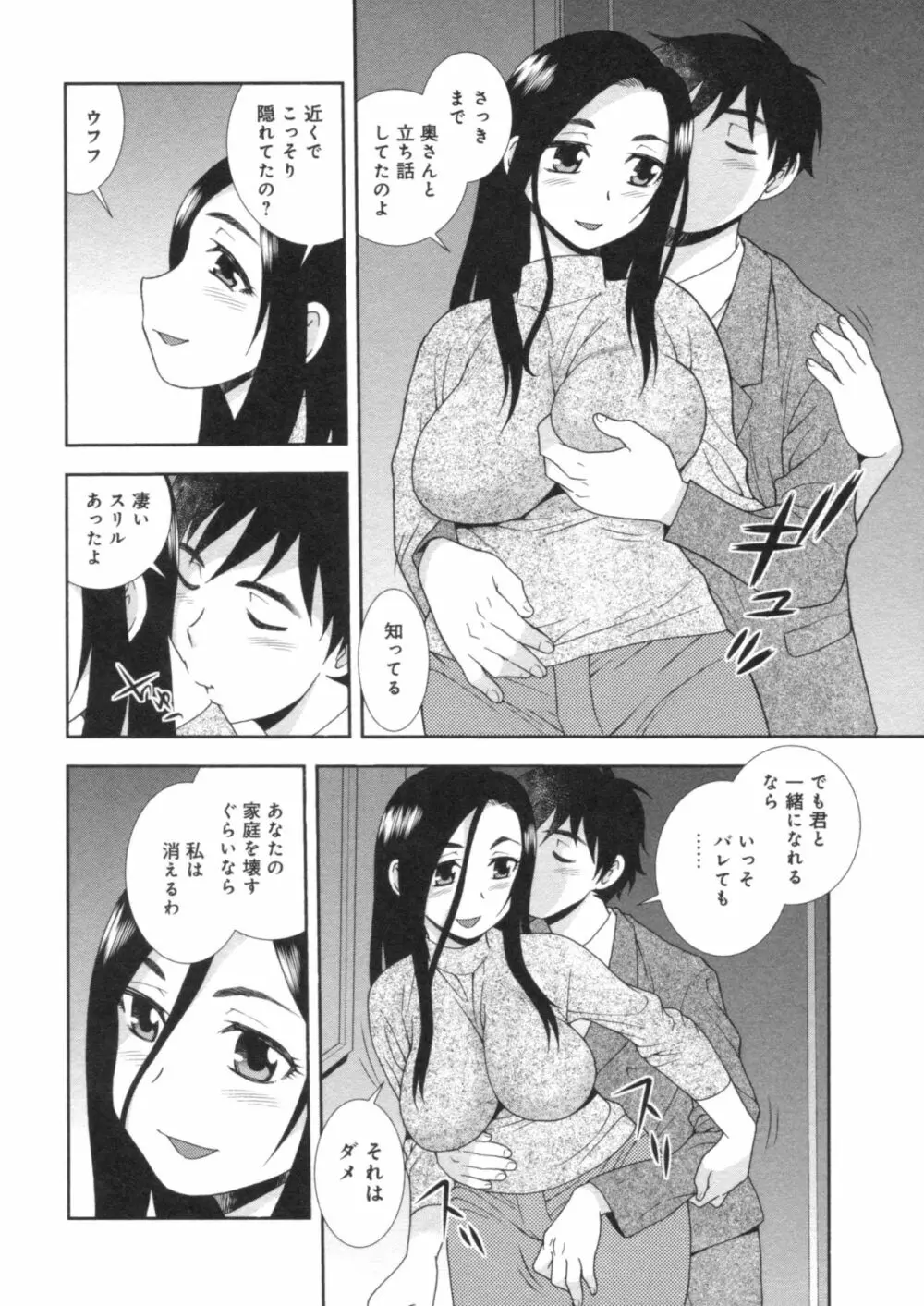 人妻マンション不倫乱交 Page.6