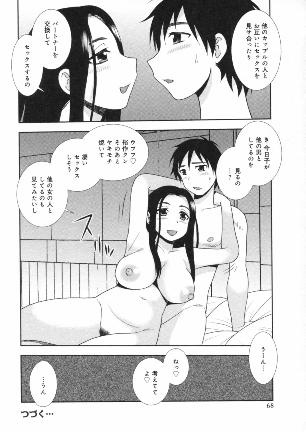 人妻マンション不倫乱交 Page.68