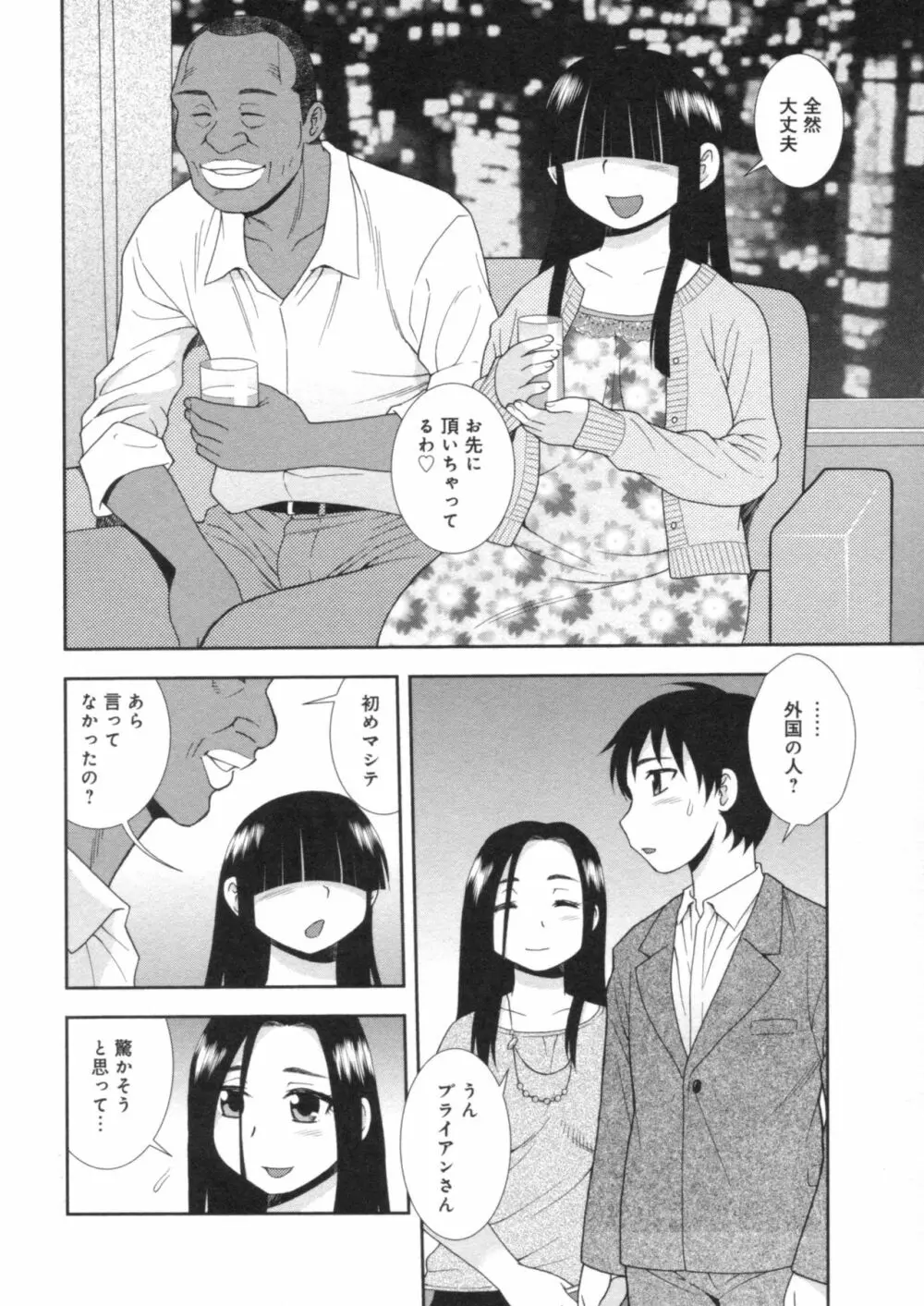 人妻マンション不倫乱交 Page.70