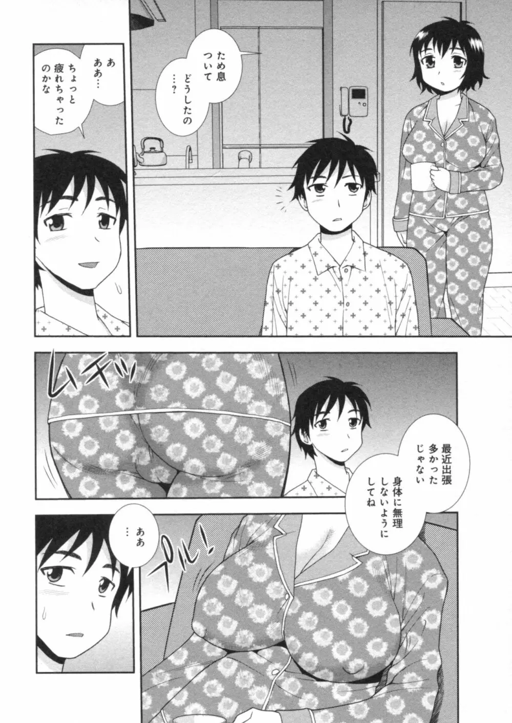 人妻マンション不倫乱交 Page.88