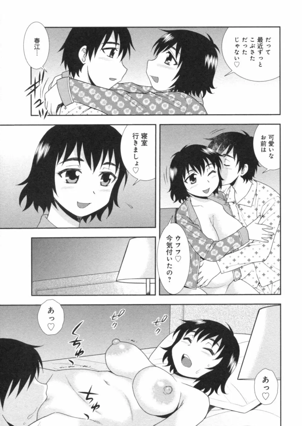 人妻マンション不倫乱交 Page.91