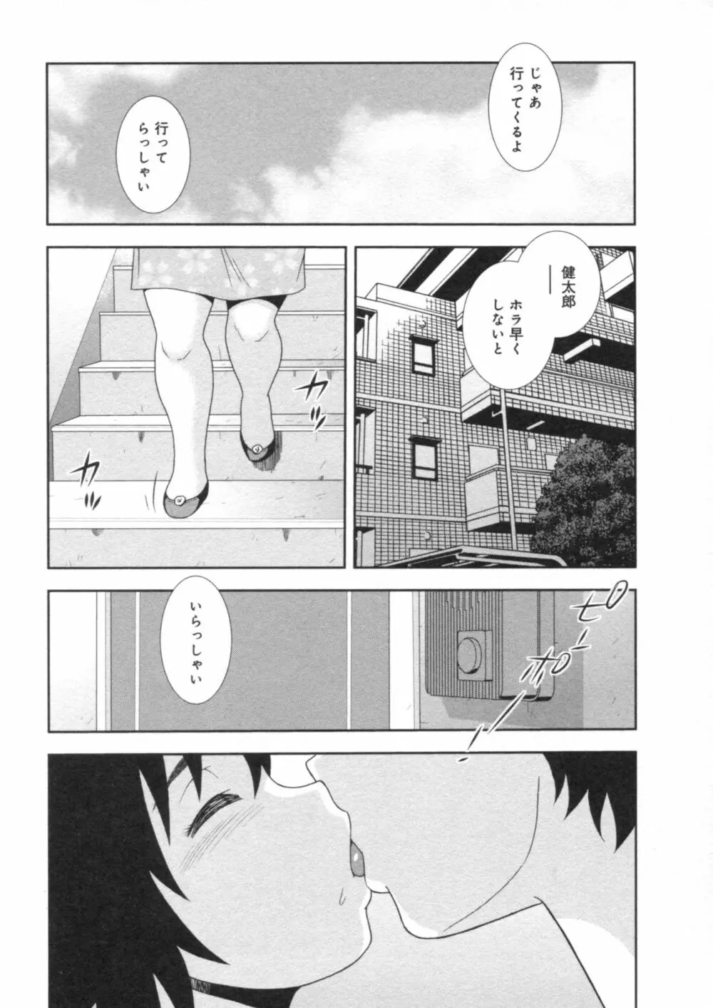 人妻マンション不倫乱交 Page.98