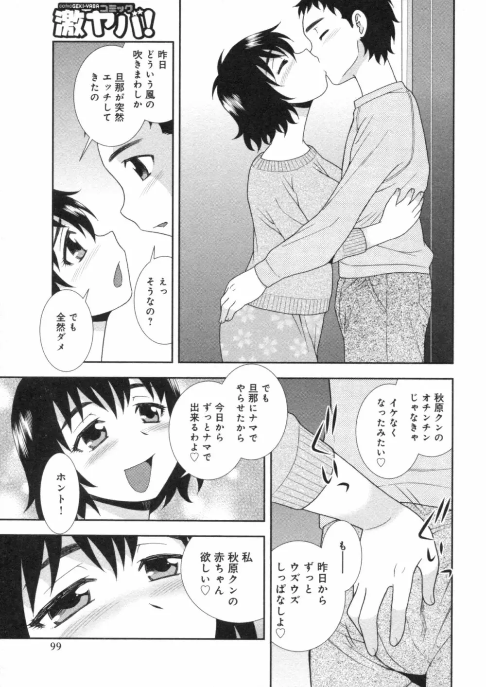 人妻マンション不倫乱交 Page.99