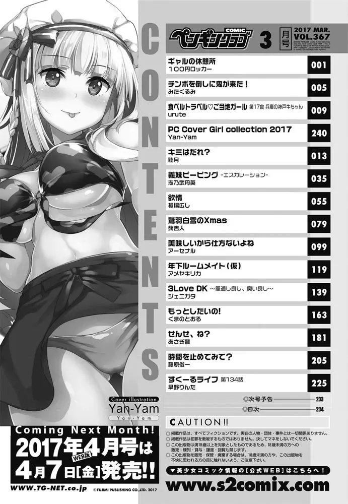 COMIC ペンギンクラブ 2017年3月号 Page.235