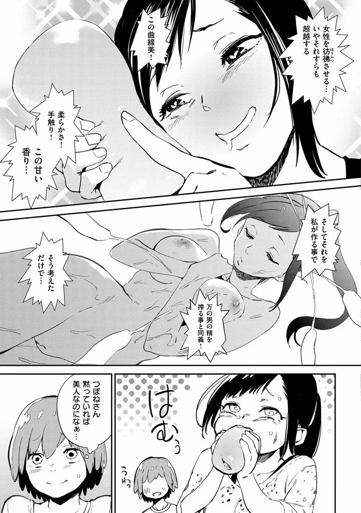 ナマチチマラトロピクン Page.139