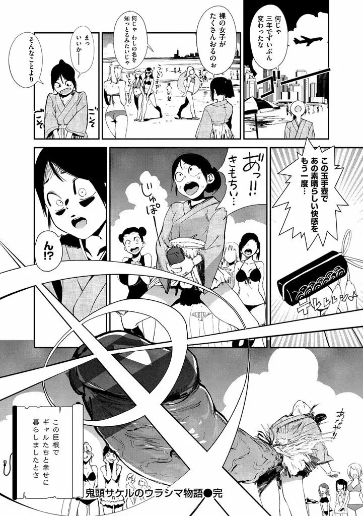 ナマチチマラトロピクン Page.188