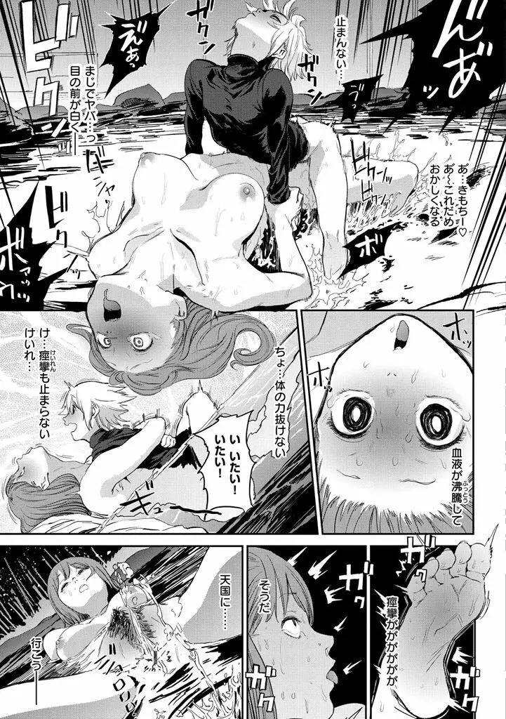 ナマチチマラトロピクン Page.207