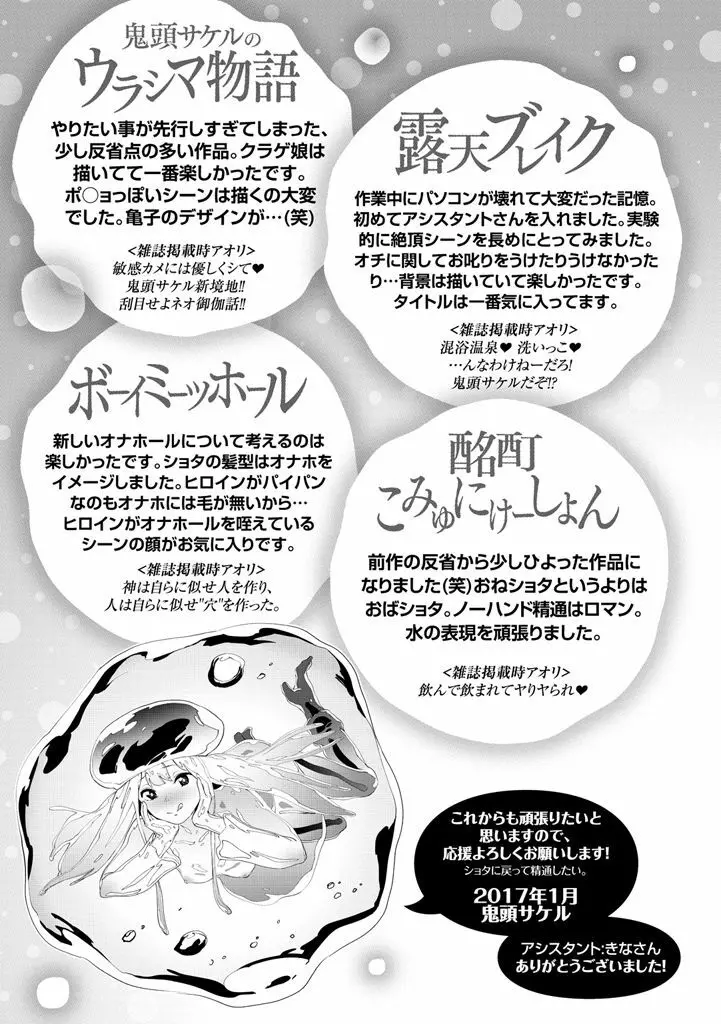 ナマチチマラトロピクン Page.211