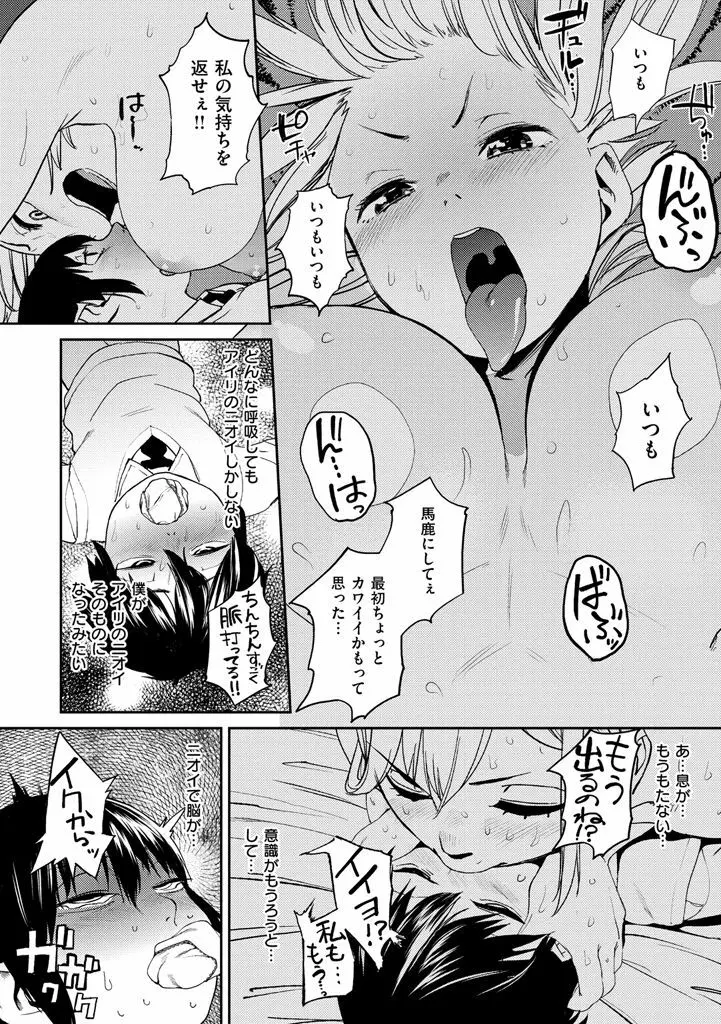 ナマチチマラトロピクン Page.70