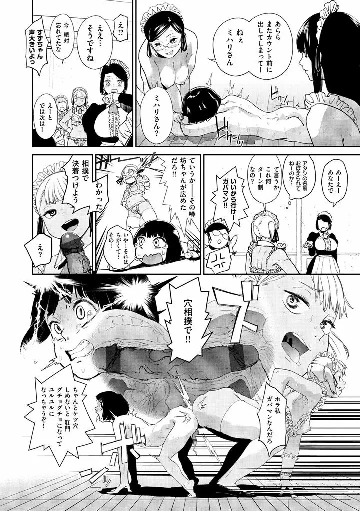 ナマチチマラトロピクン Page.98