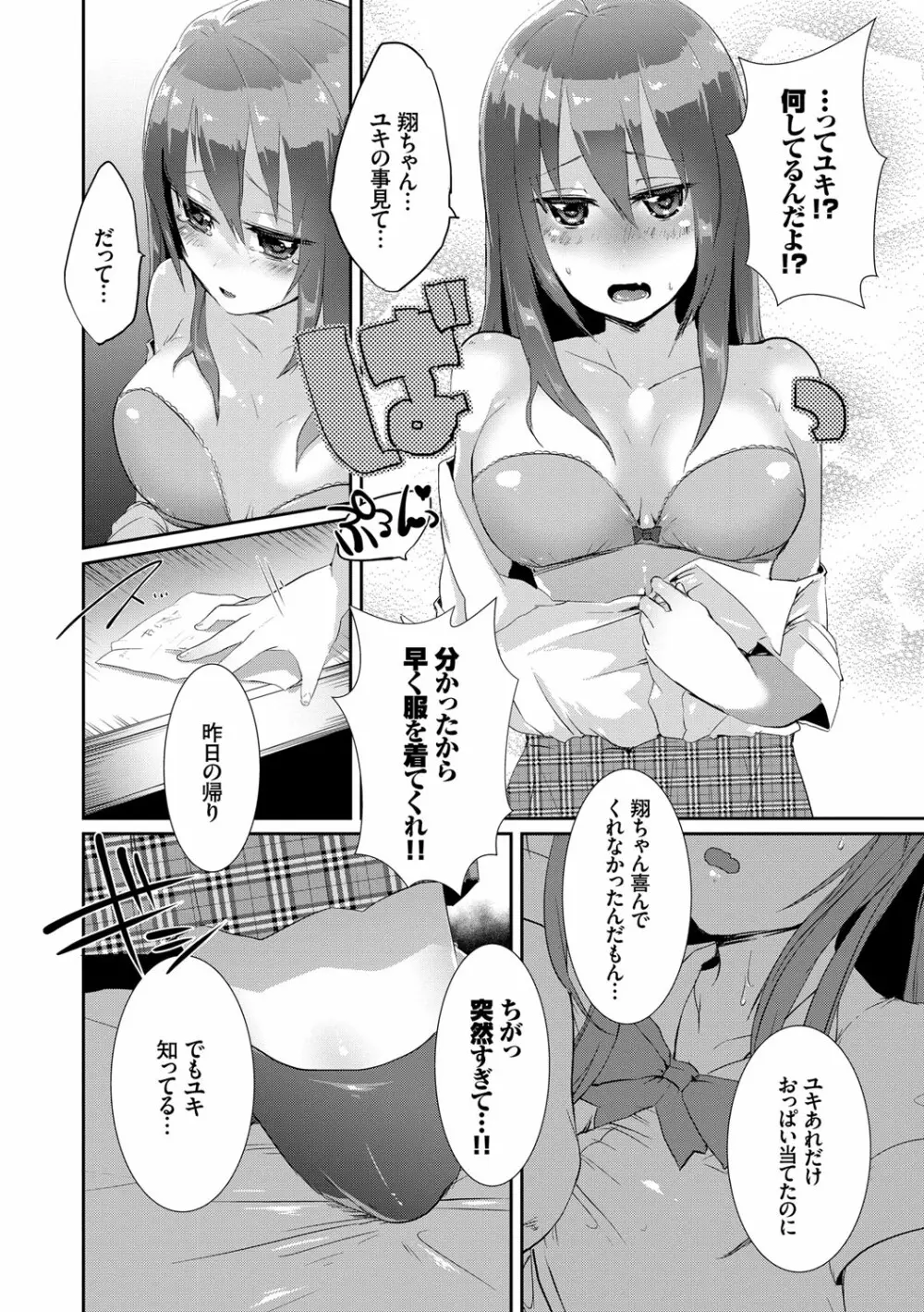 新鮮ぷりまん Page.102