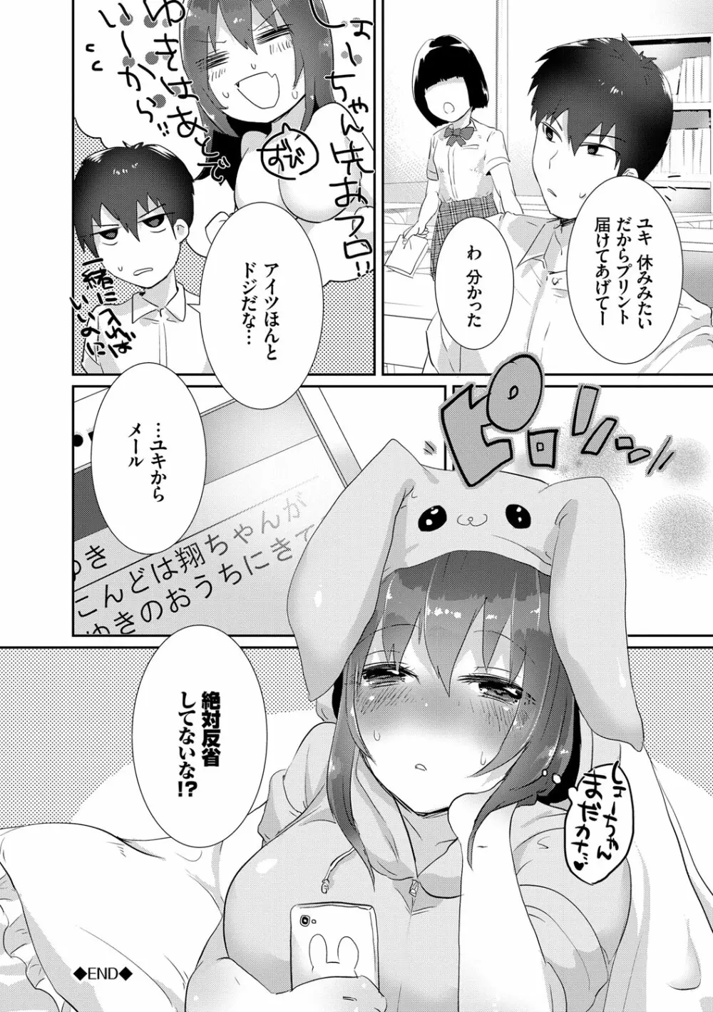 新鮮ぷりまん Page.114