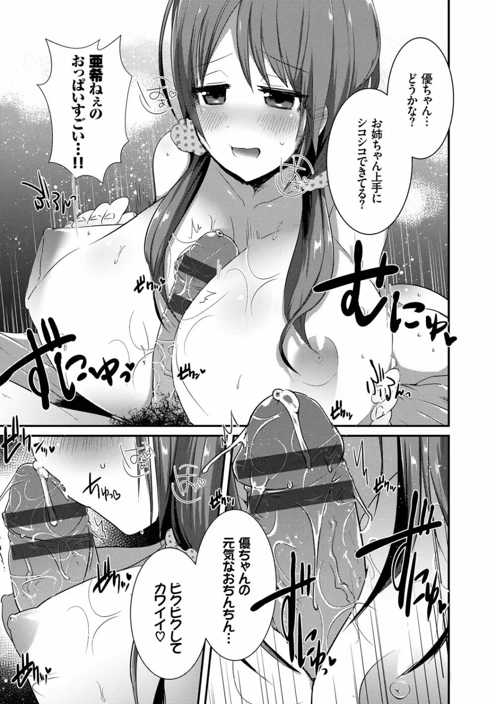 新鮮ぷりまん Page.161