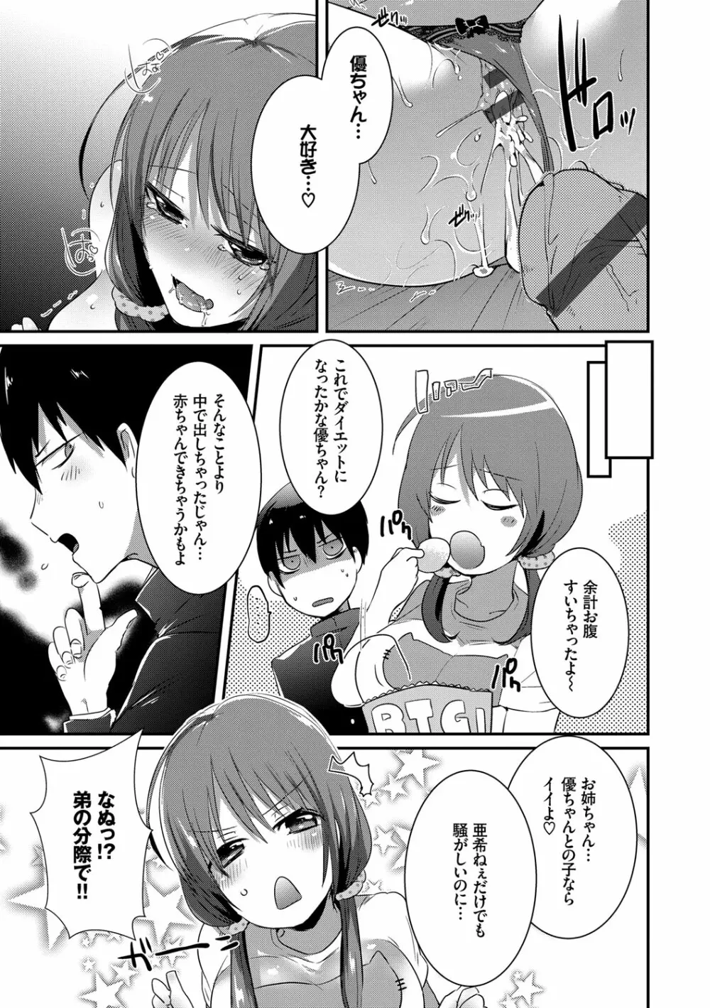 新鮮ぷりまん Page.171