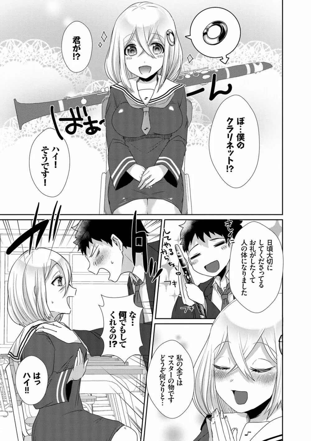 新鮮ぷりまん Page.7