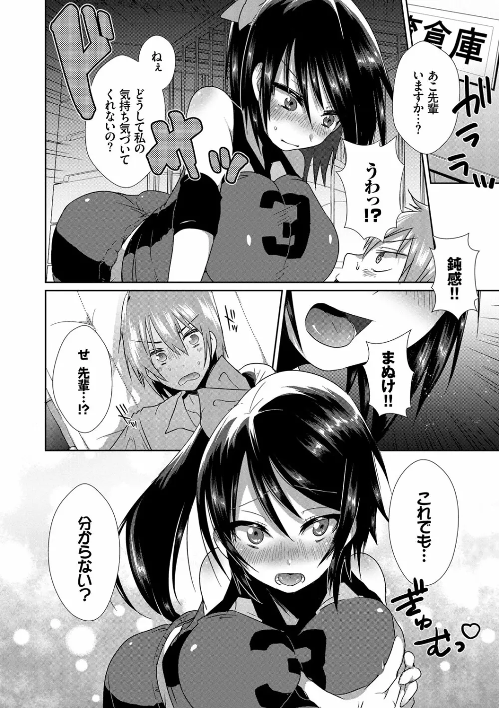 新鮮ぷりまん Page.70