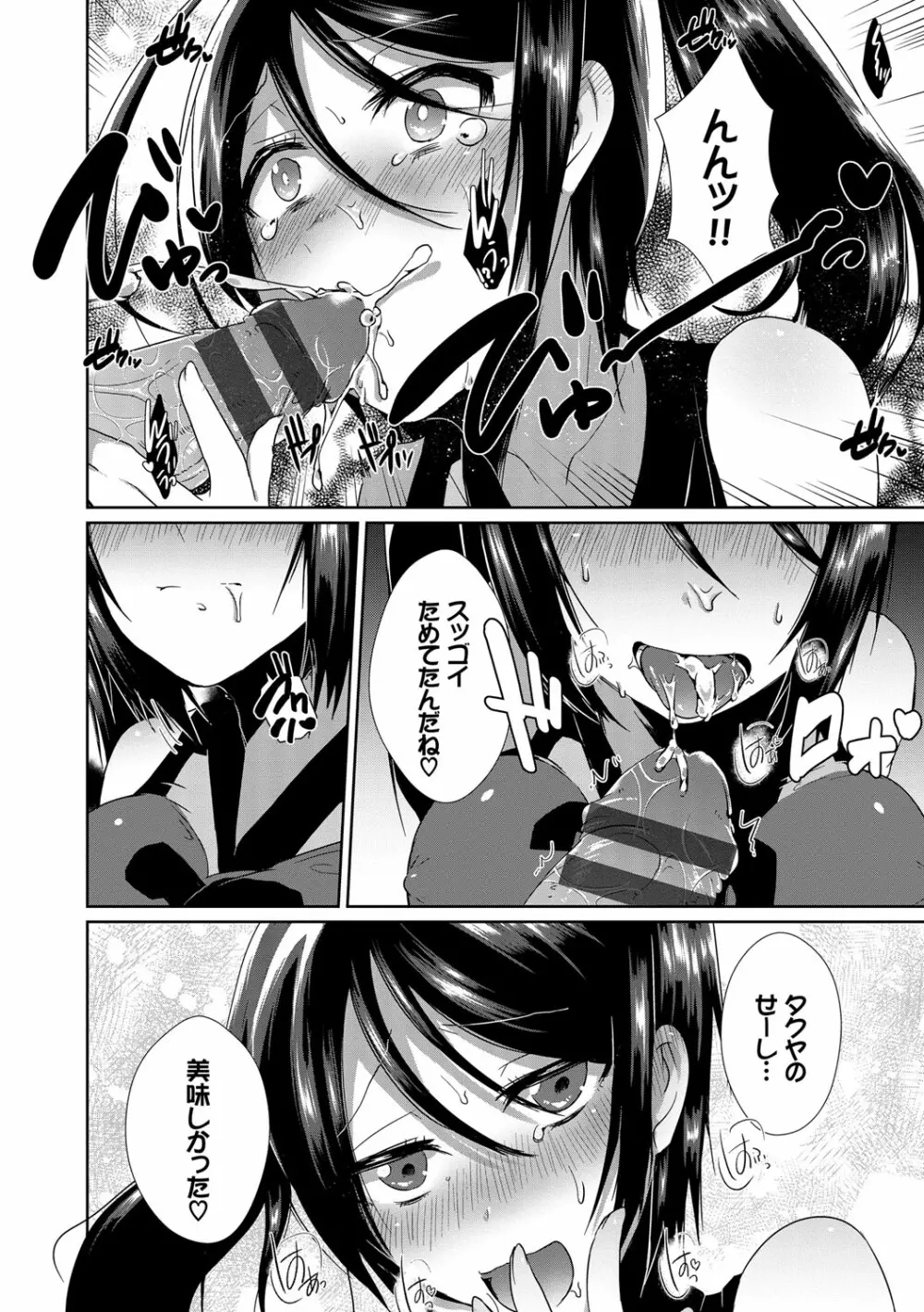 新鮮ぷりまん Page.72