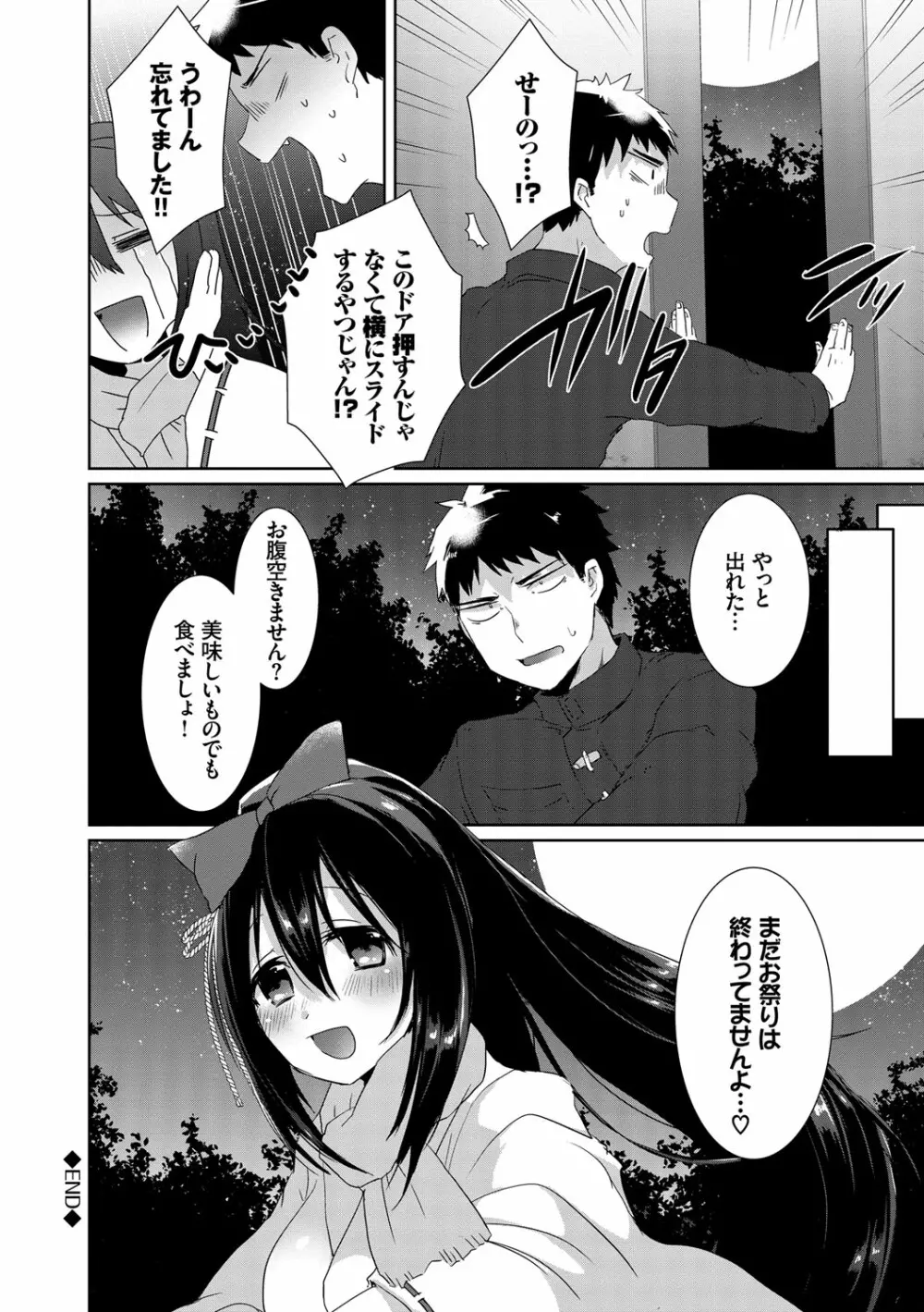 新鮮ぷりまん Page.98