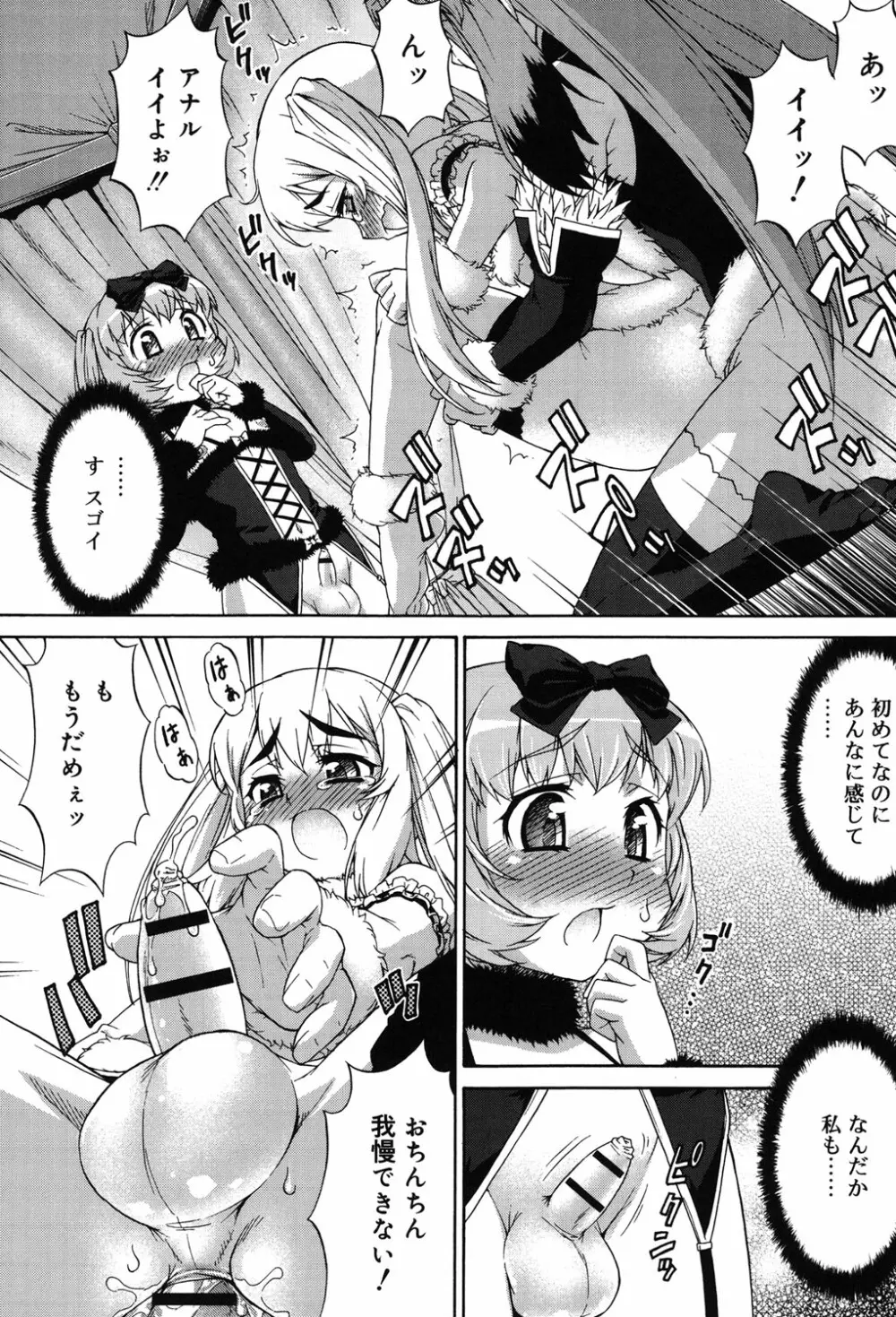 あばたー☆とらんす！ Page.111