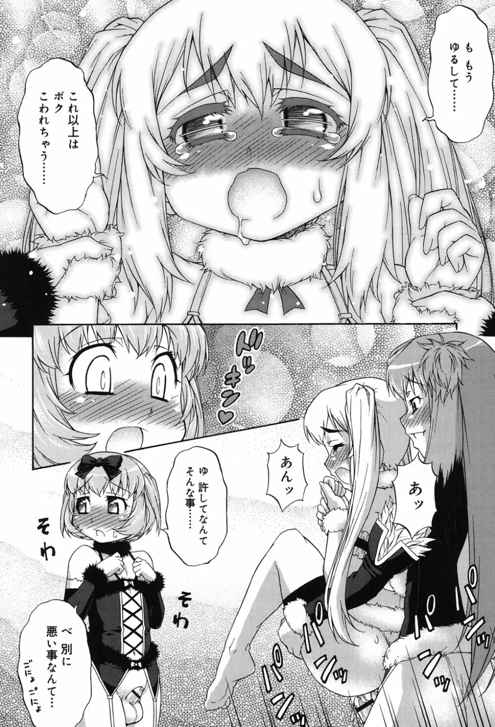 あばたー☆とらんす！ Page.113