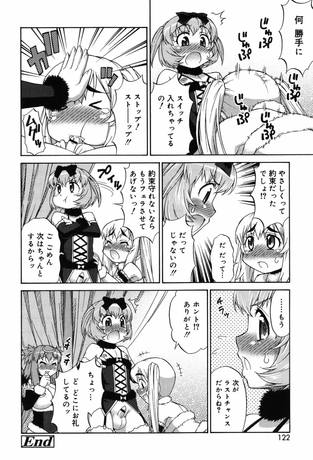 あばたー☆とらんす！ Page.119