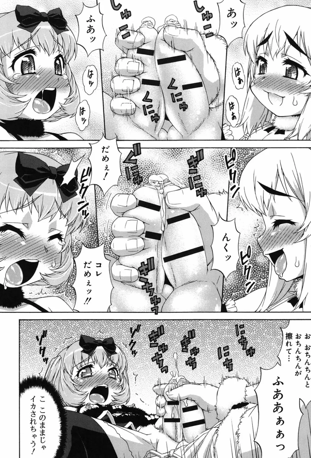 あばたー☆とらんす！ Page.125