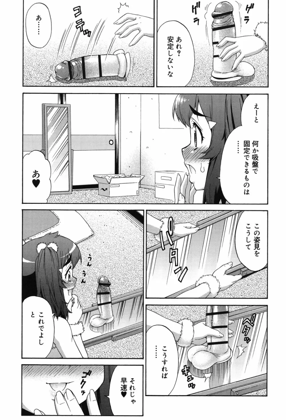 あばたー☆とらんす！ Page.156